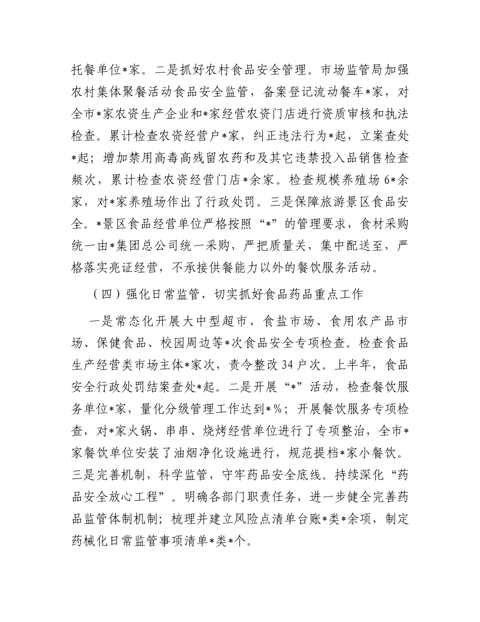 市关于2023年上半年食品药品安全工作情况的汇报_第3页