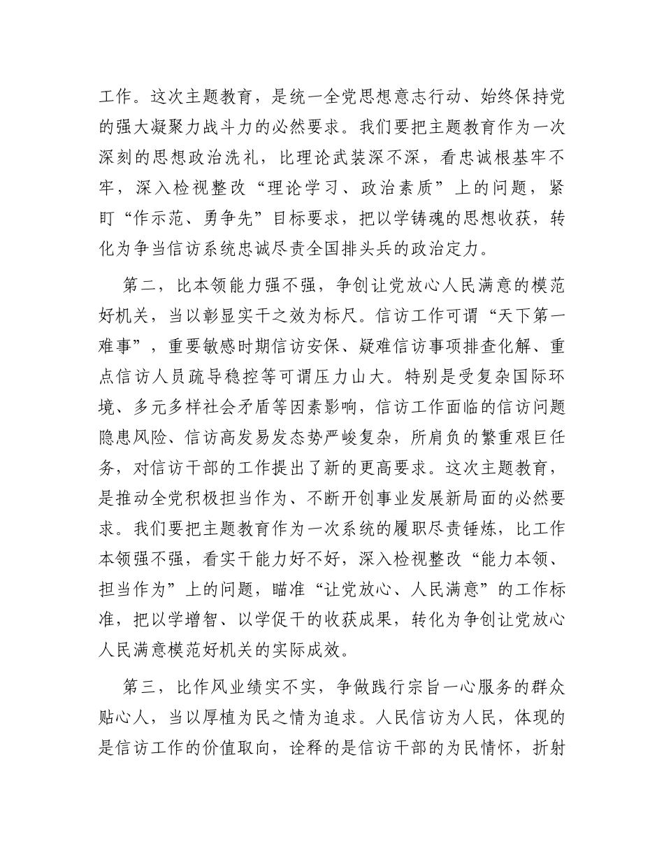 在信访局专题读书班结业仪式上的典型发言材料_第2页