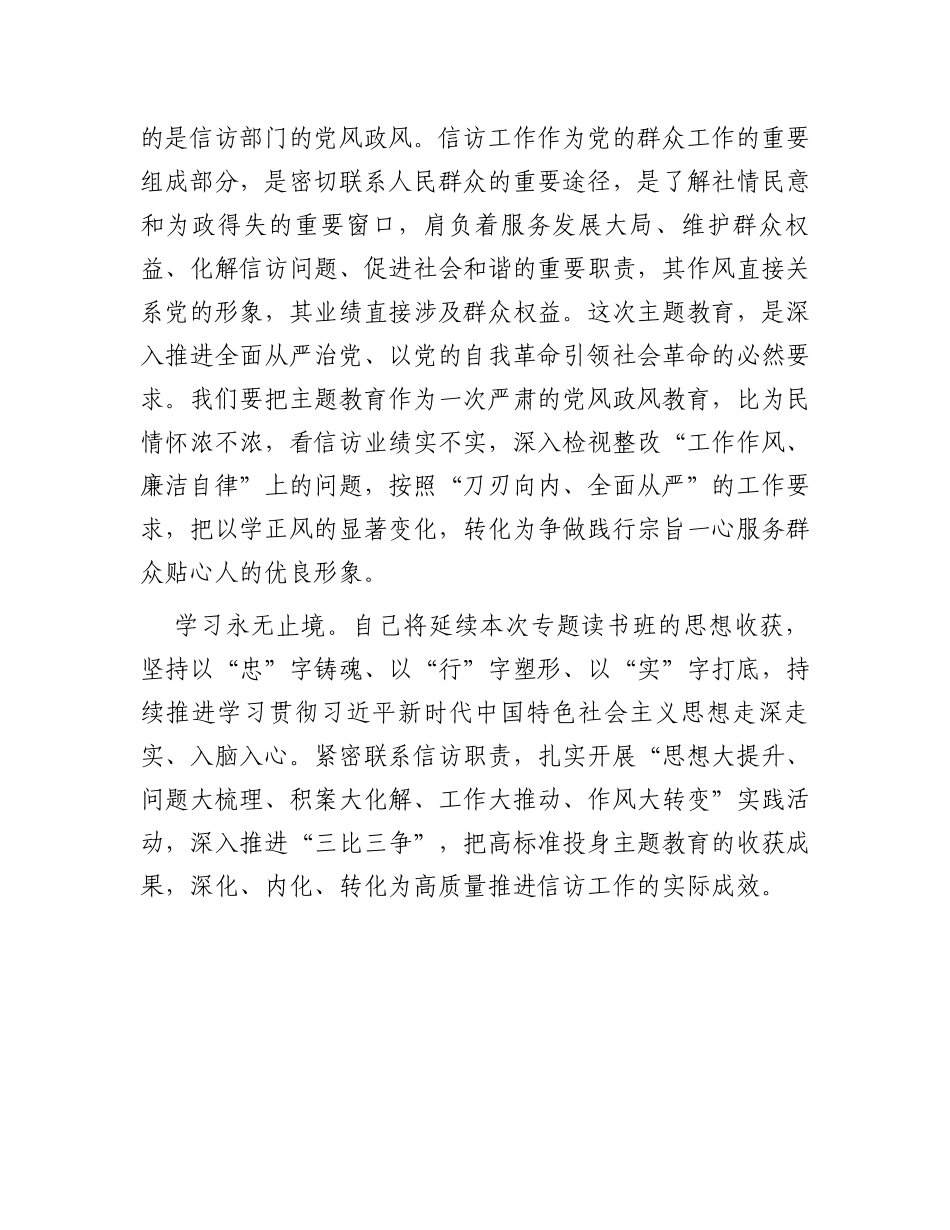 在信访局专题读书班结业仪式上的典型发言材料_第3页