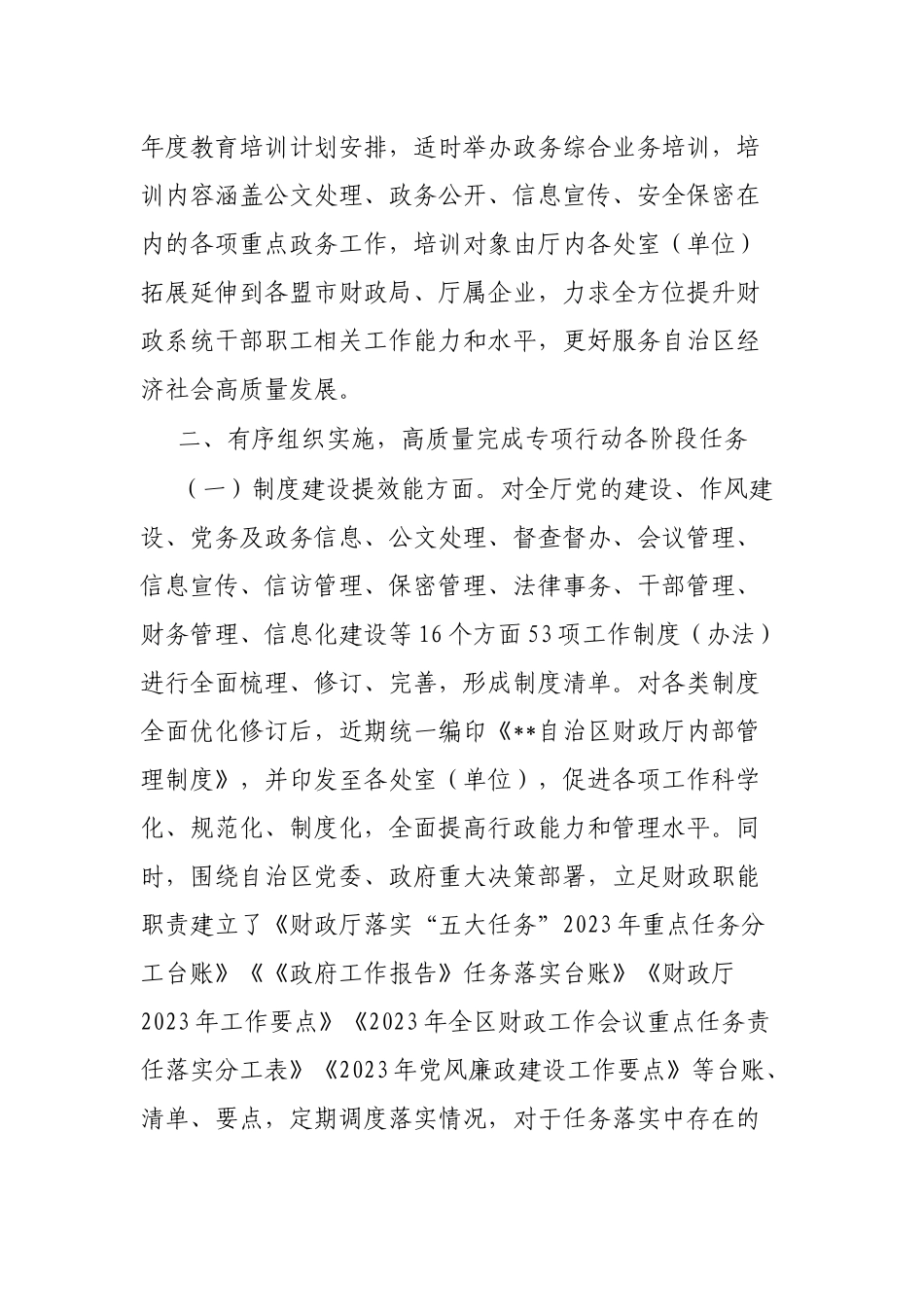 “改作风、提效能”专项行动工作总结_第2页