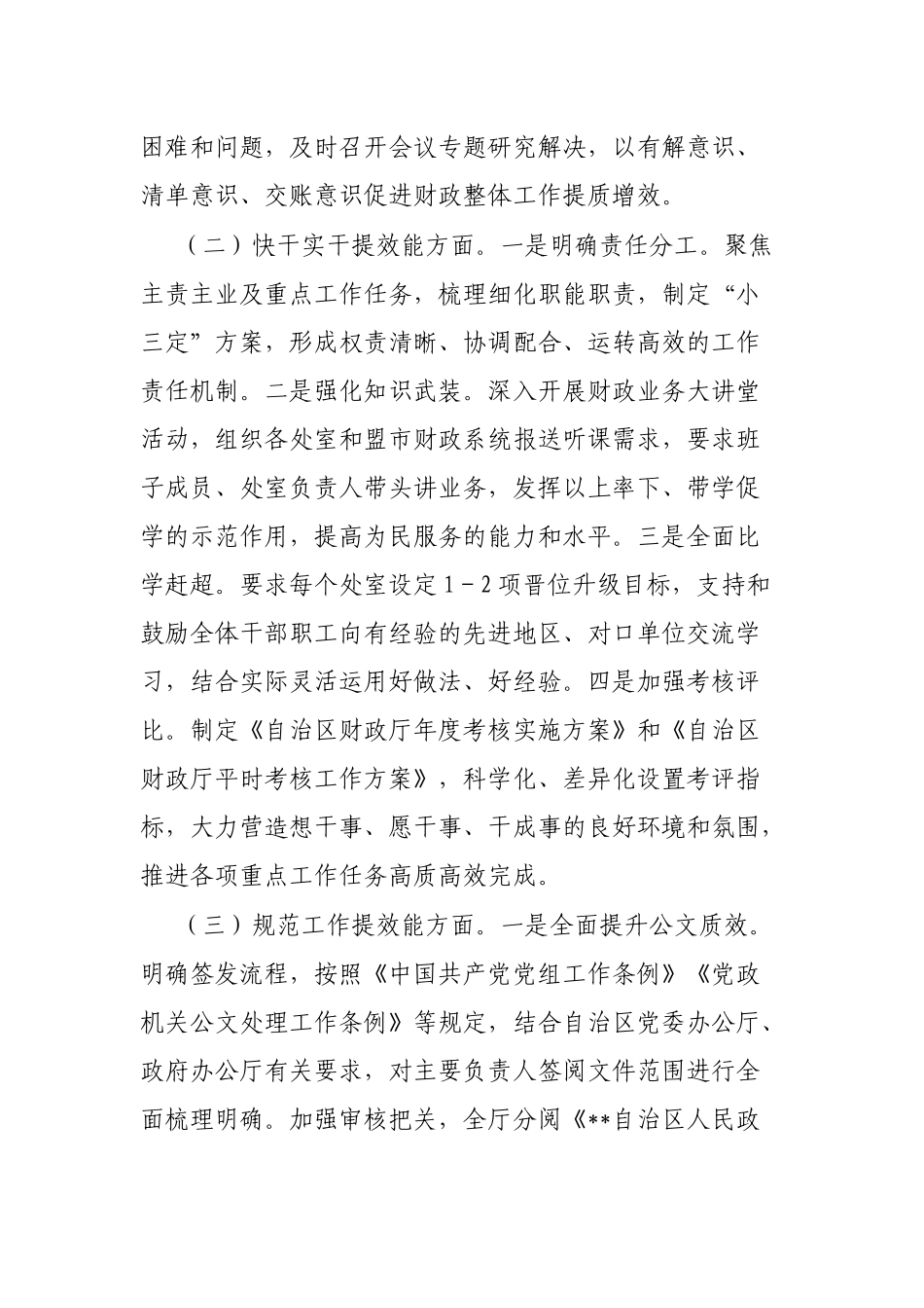 “改作风、提效能”专项行动工作总结_第3页