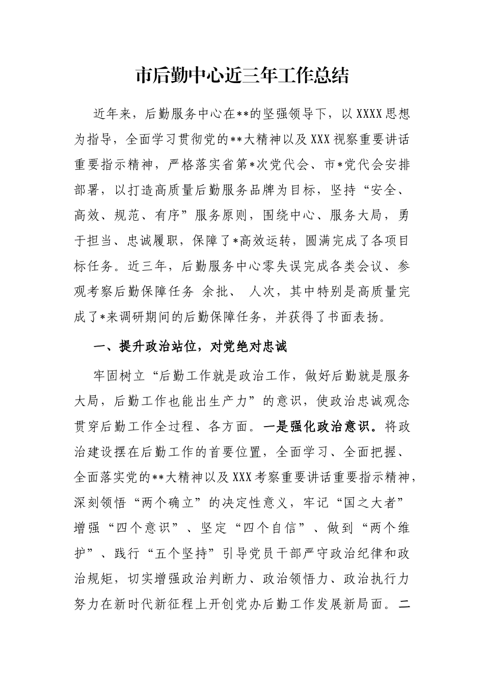 市后勤中心近三年工作总结_第1页