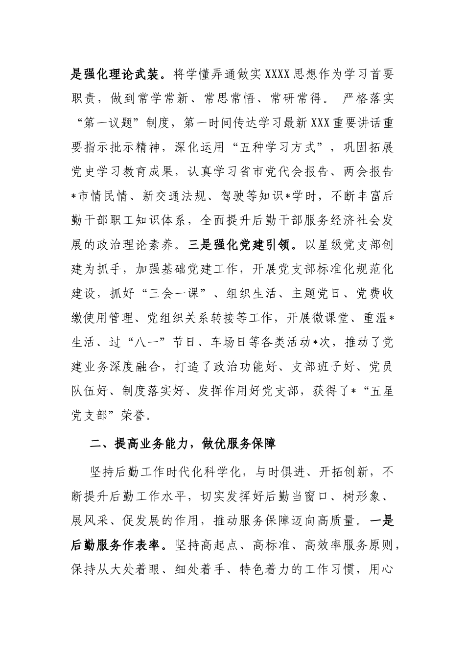 市后勤中心近三年工作总结_第2页