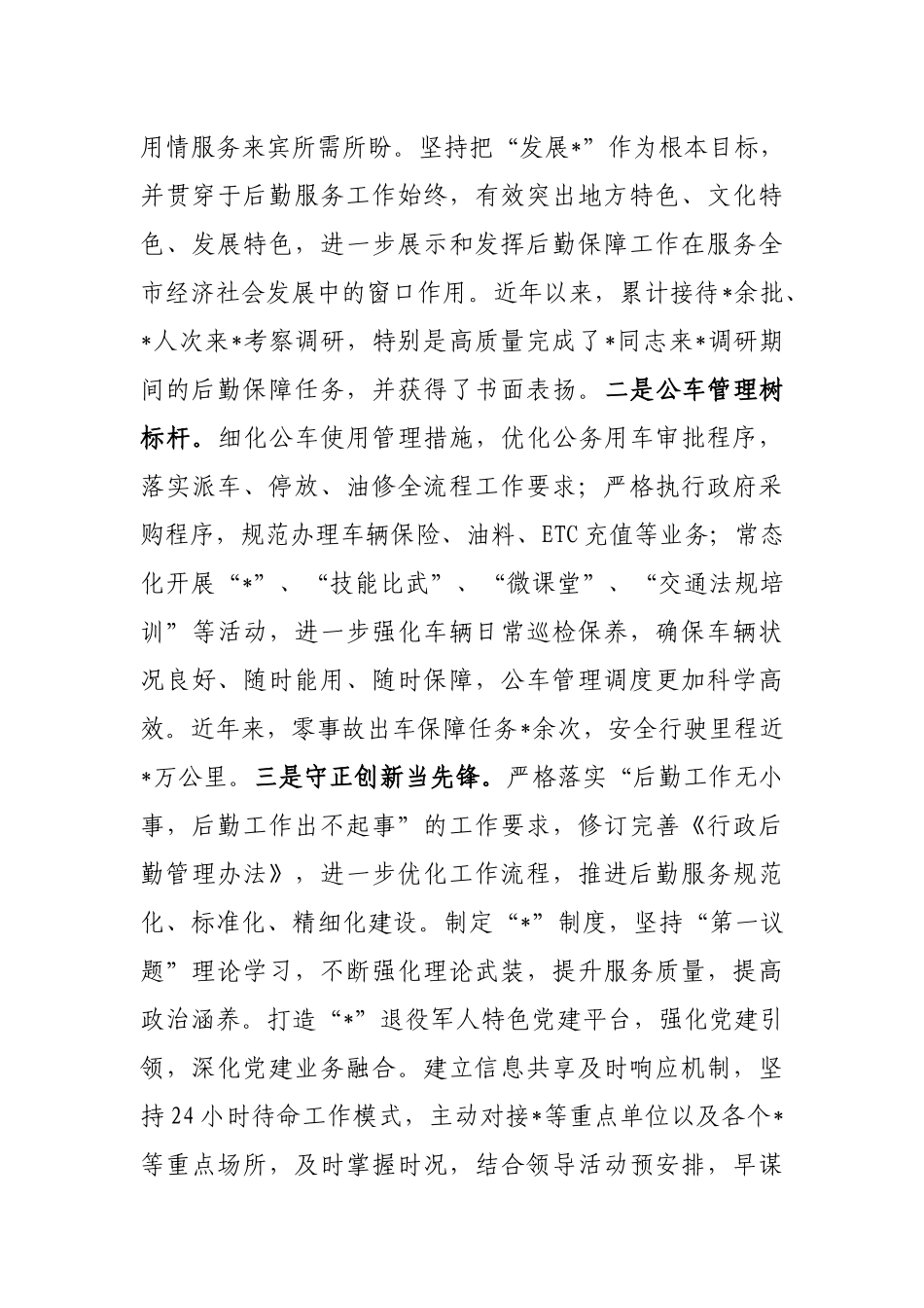 市后勤中心近三年工作总结_第3页