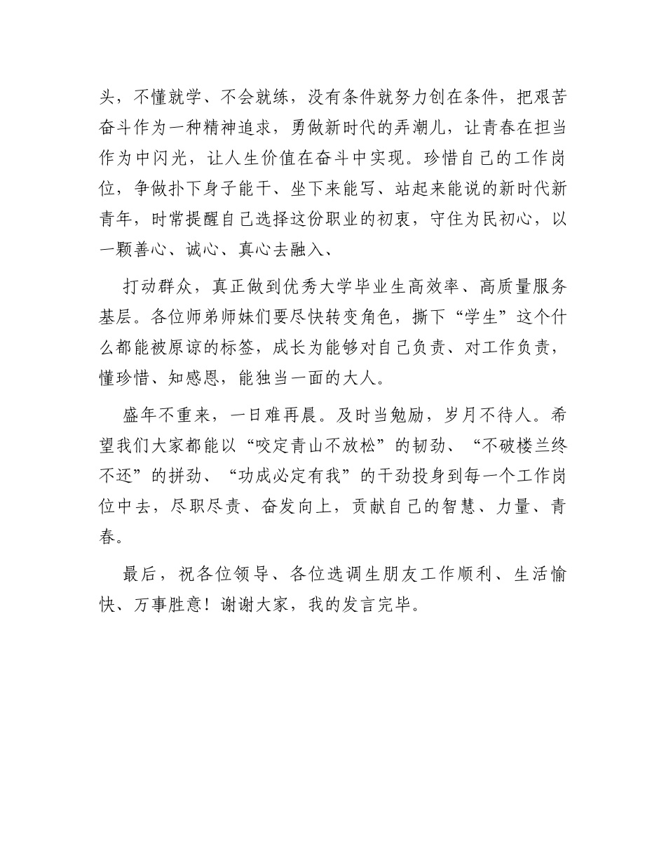 在选调生座谈会上的交流发言_第3页