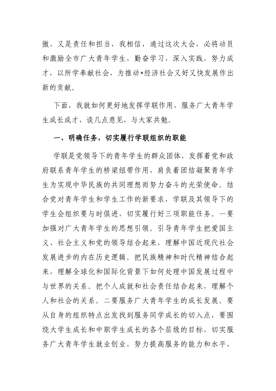 在学联选举成立闭幕式上的讲话_第2页