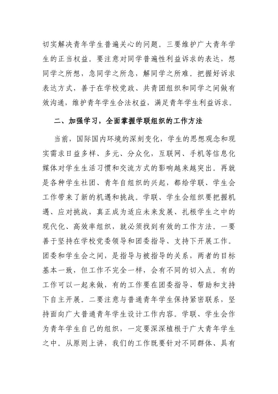 在学联选举成立闭幕式上的讲话_第3页