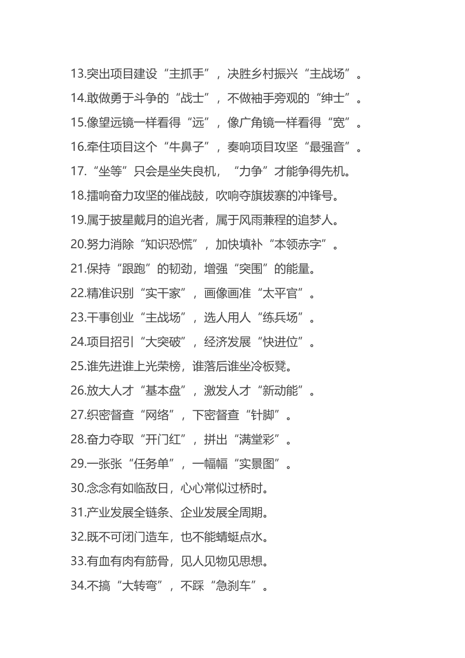 “高擎理想的旗帜”“燃烧信念的火炬”：精彩比喻类过渡句50例_第2页