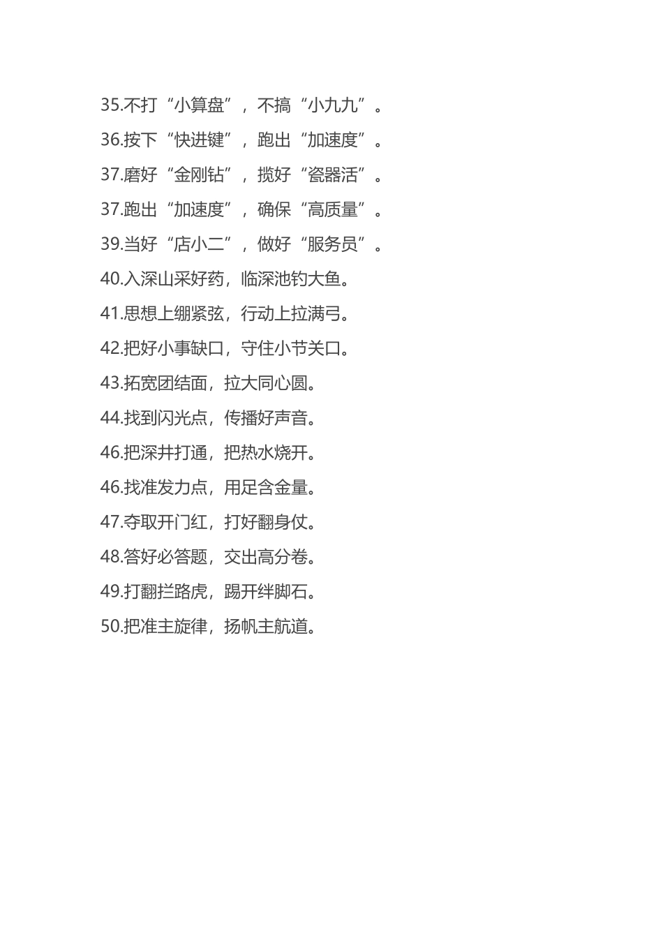 “高擎理想的旗帜”“燃烧信念的火炬”：精彩比喻类过渡句50例_第3页