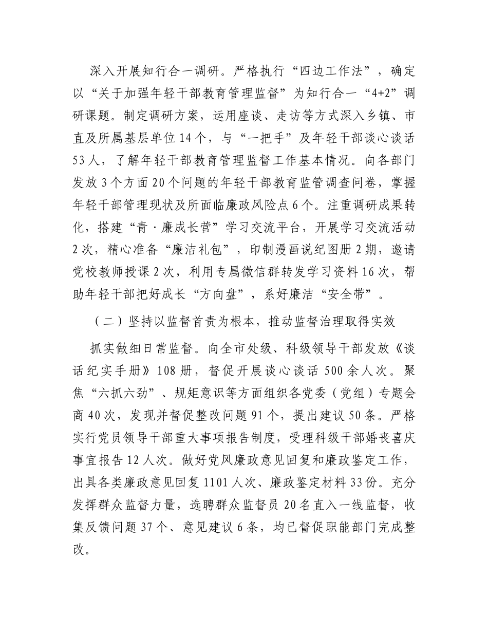 市纪委监委2023年上半年工作总结和下半年工作安排_第3页