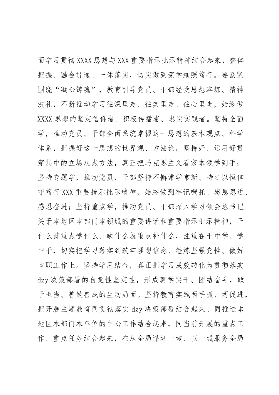 在学习贯彻2023年主题教育领导小组第二次会议上的讲话提纲_第2页