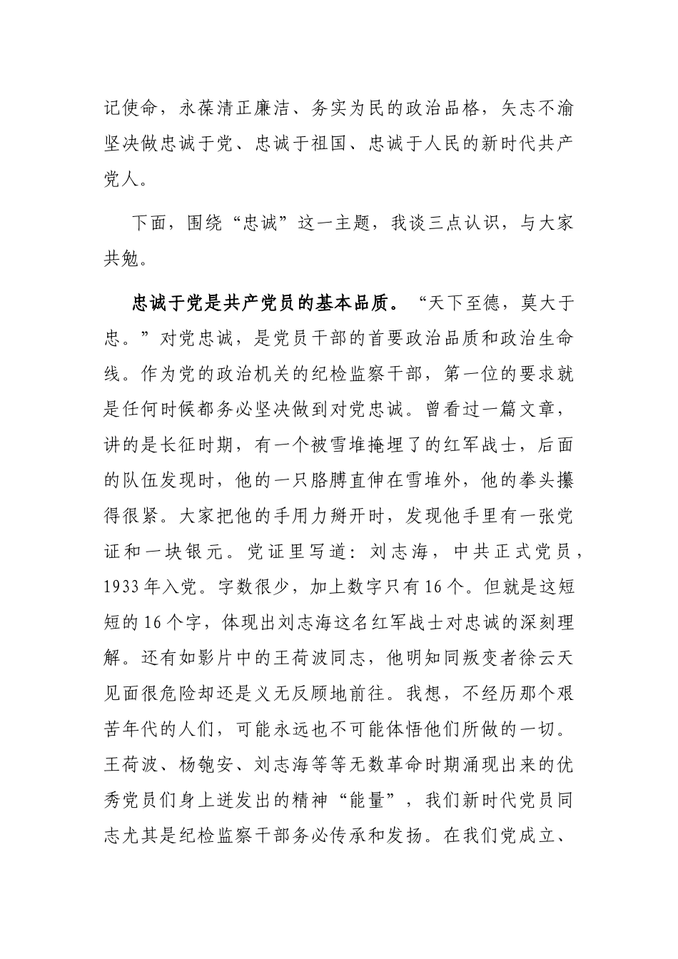市纪委书记在机关七一建党节上的讲话_第2页
