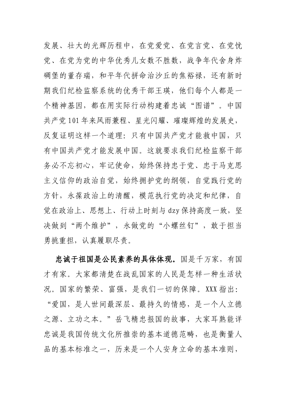 市纪委书记在机关七一建党节上的讲话_第3页