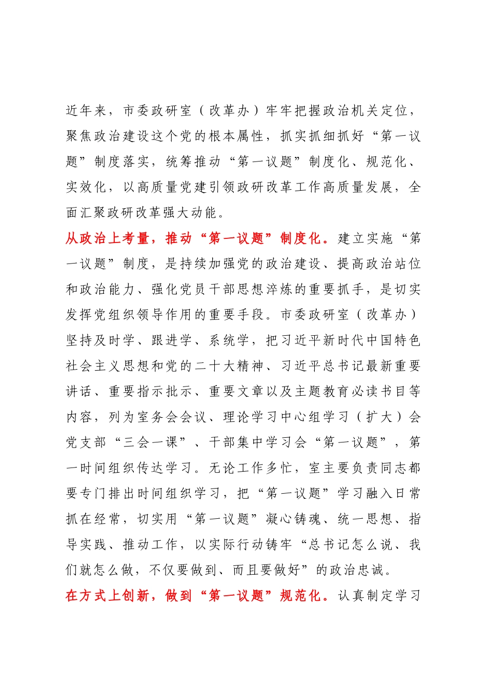 “三措并举” 推动“第一议题”制度化规范化实效化_第1页