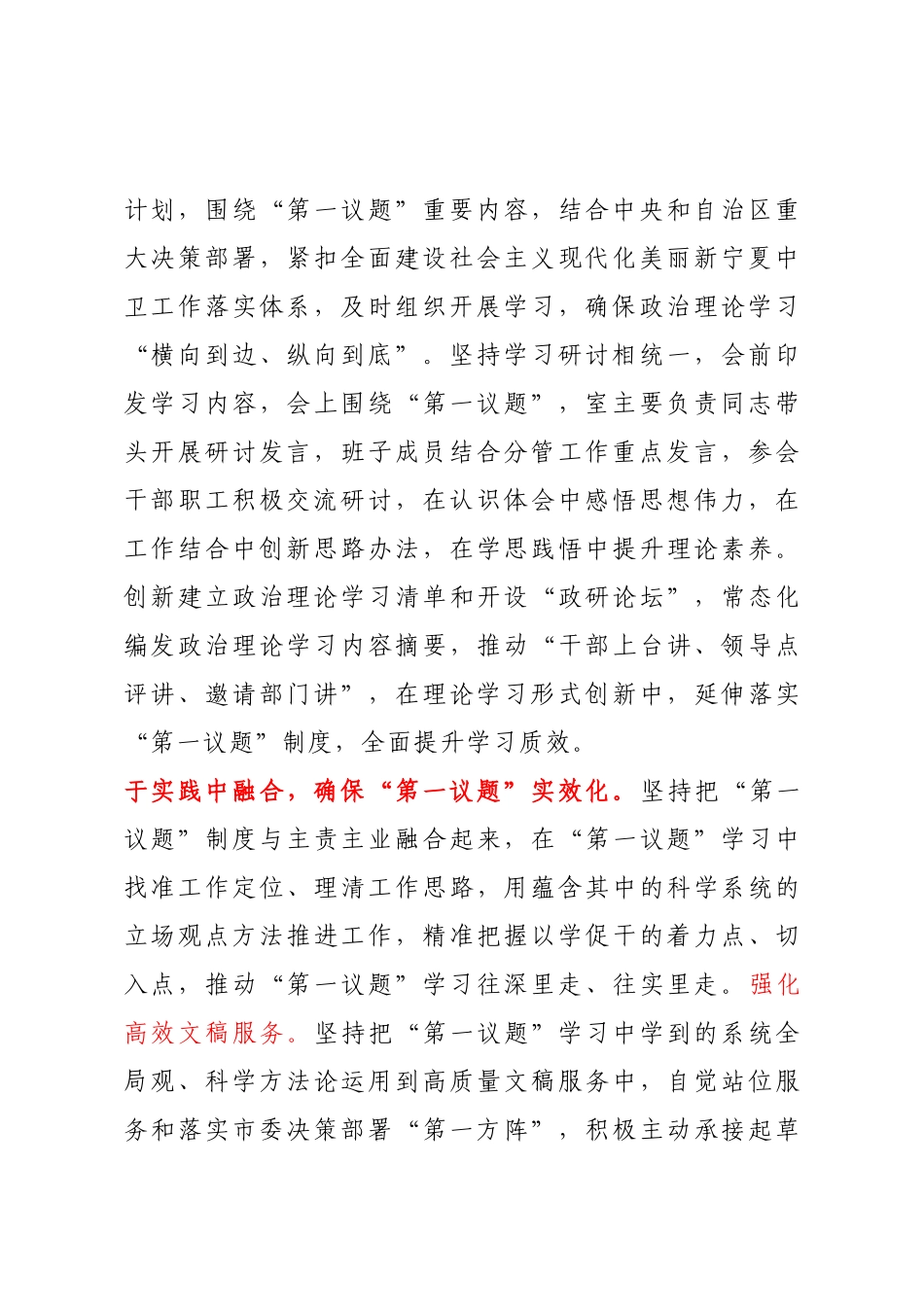 “三措并举” 推动“第一议题”制度化规范化实效化_第2页