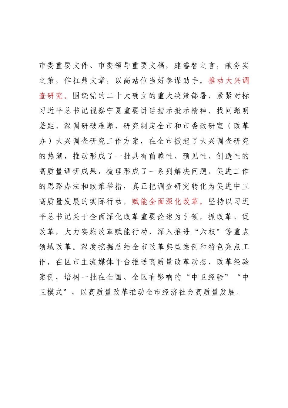 “三措并举” 推动“第一议题”制度化规范化实效化_第3页
