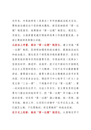“三措并举” 推动“第一议题”制度化规范化实效化