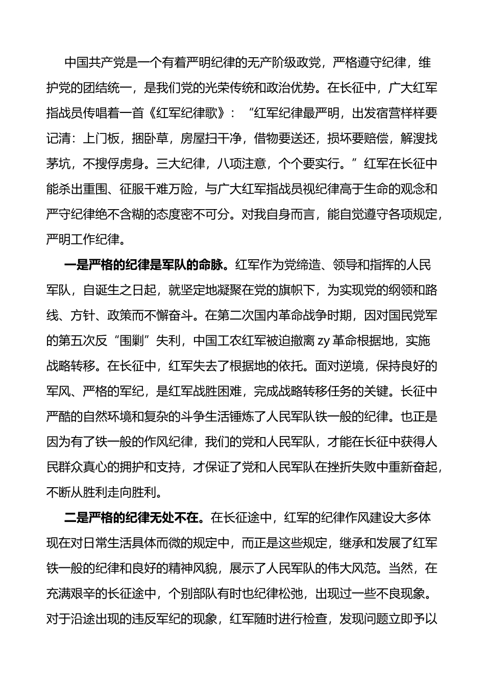 在学习红军精神开展革命传统教育专题讨论会上的发言材料范文_第3页