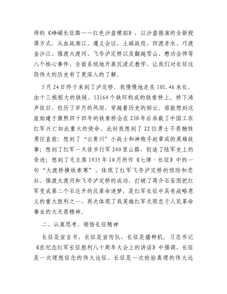 在学习长征精神专题党性教育培训班上的研讨发言_第2页