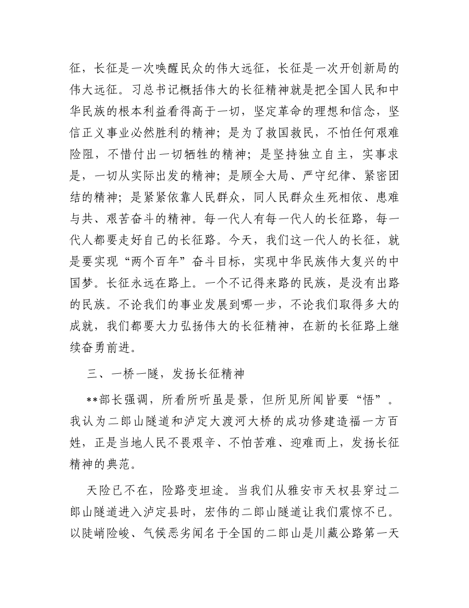 在学习长征精神专题党性教育培训班上的研讨发言_第3页