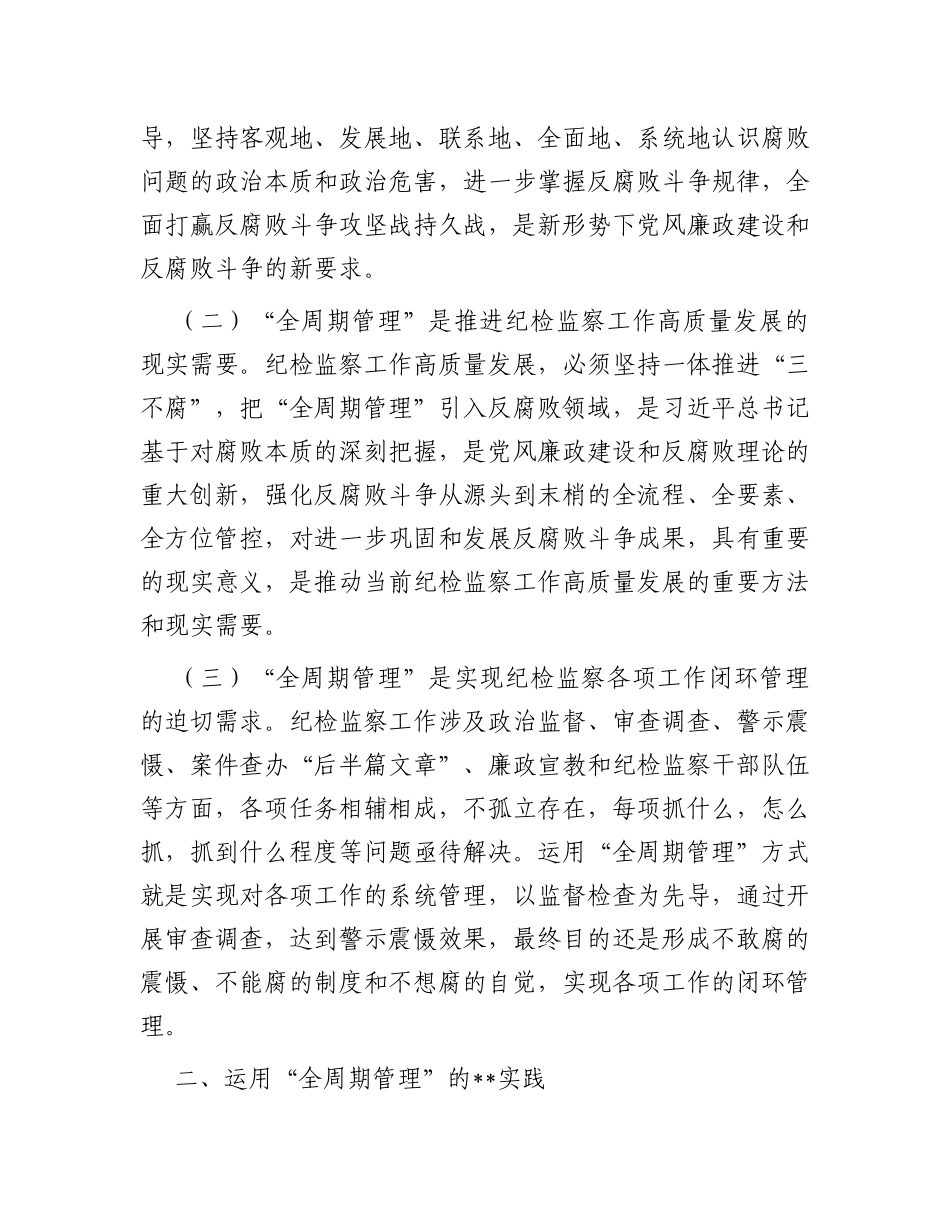 在迎接上级纪委考察调研纪检工作高质量发展座谈会上的汇报发言材料_第2页