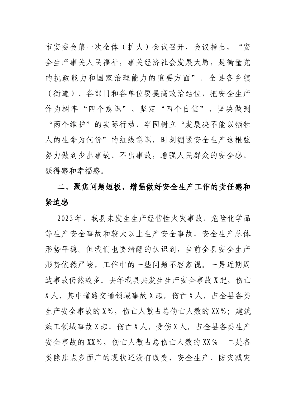 在应急管理工作暨安委会全体（扩大）会议上的讲话_第2页