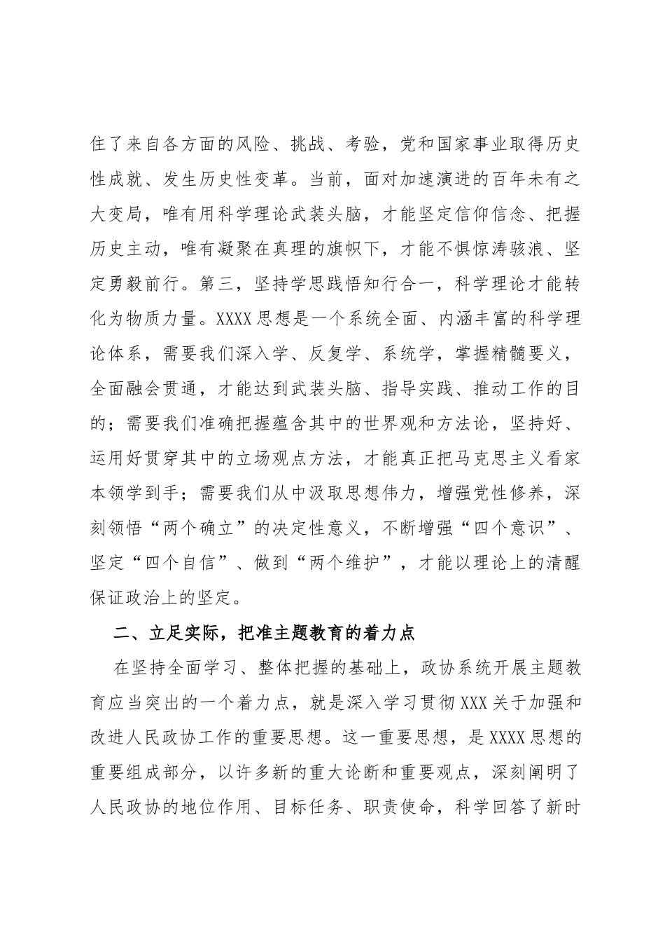 在政协理论学习中心组专题研讨交流会暨专题读书班上的发言_第2页