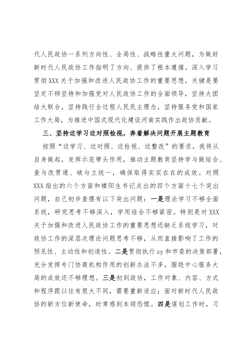 在政协理论学习中心组专题研讨交流会暨专题读书班上的发言_第3页