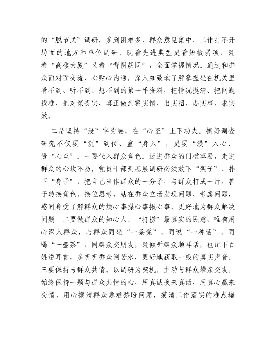 在政研室调查研究专题研讨交流会上的发言材料_第2页