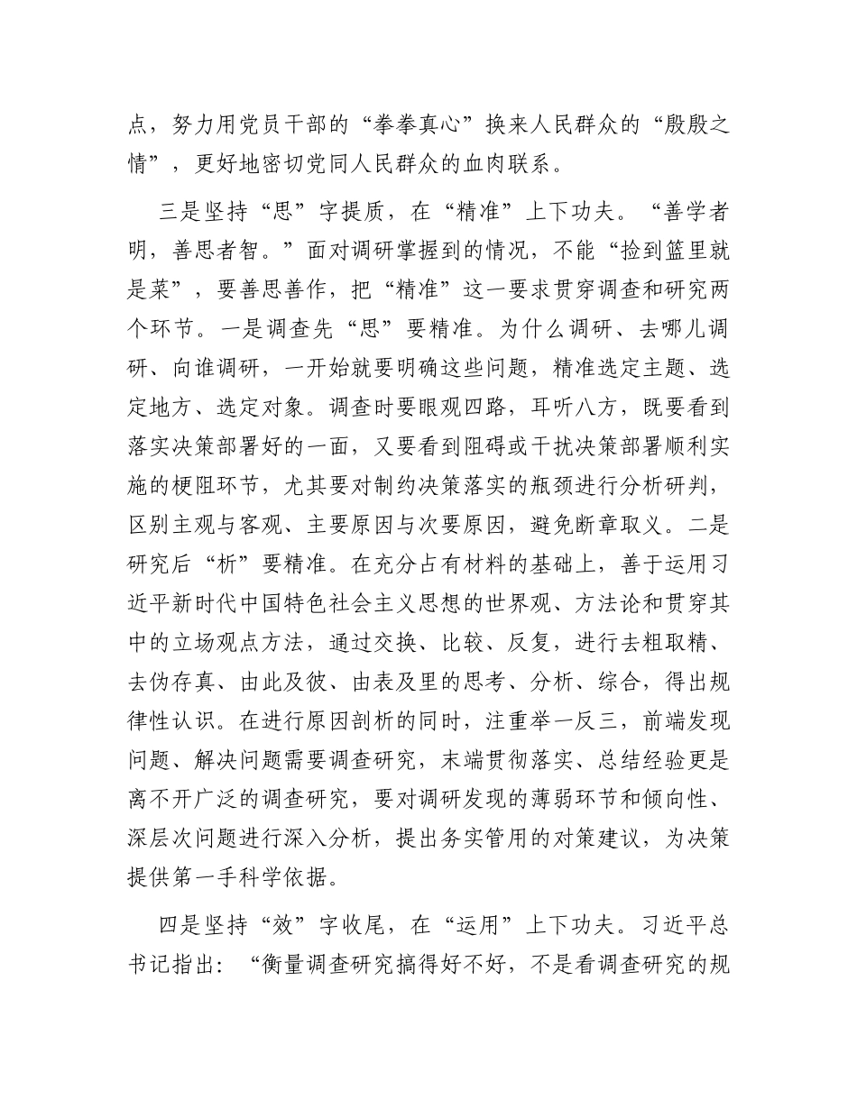 在政研室调查研究专题研讨交流会上的发言材料_第3页