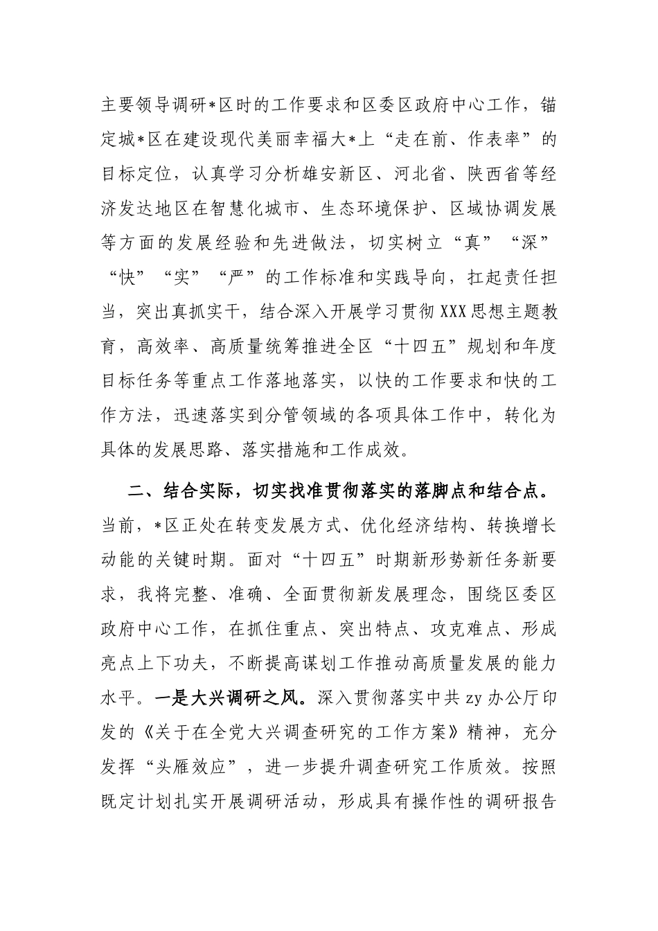 在中心组专题学习研讨交流会上的发言材料_第2页