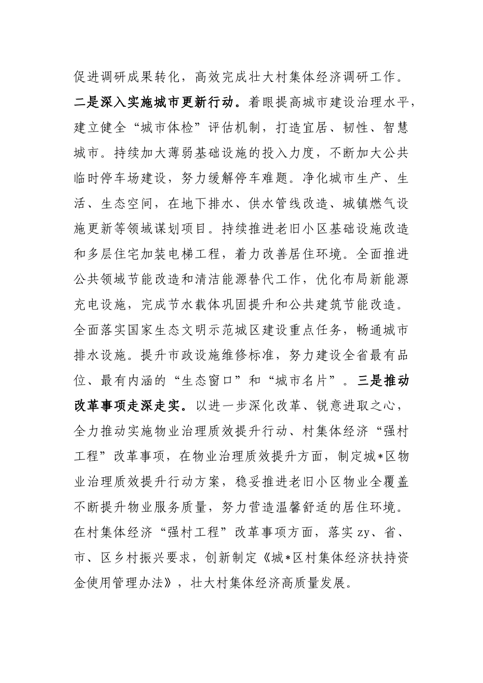 在中心组专题学习研讨交流会上的发言材料_第3页