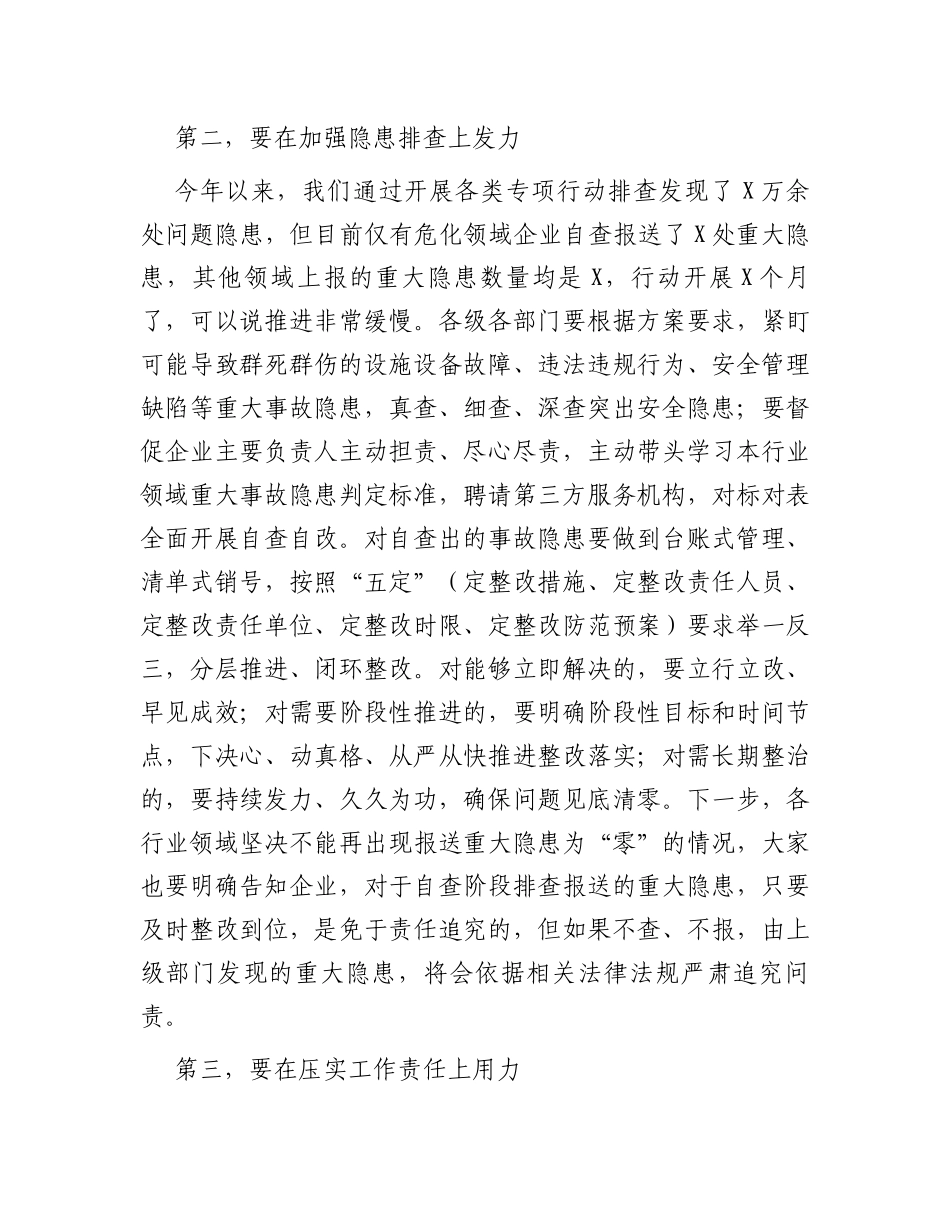 在重大事故隐患专项排查整治行动调度会议上的讲话_第2页
