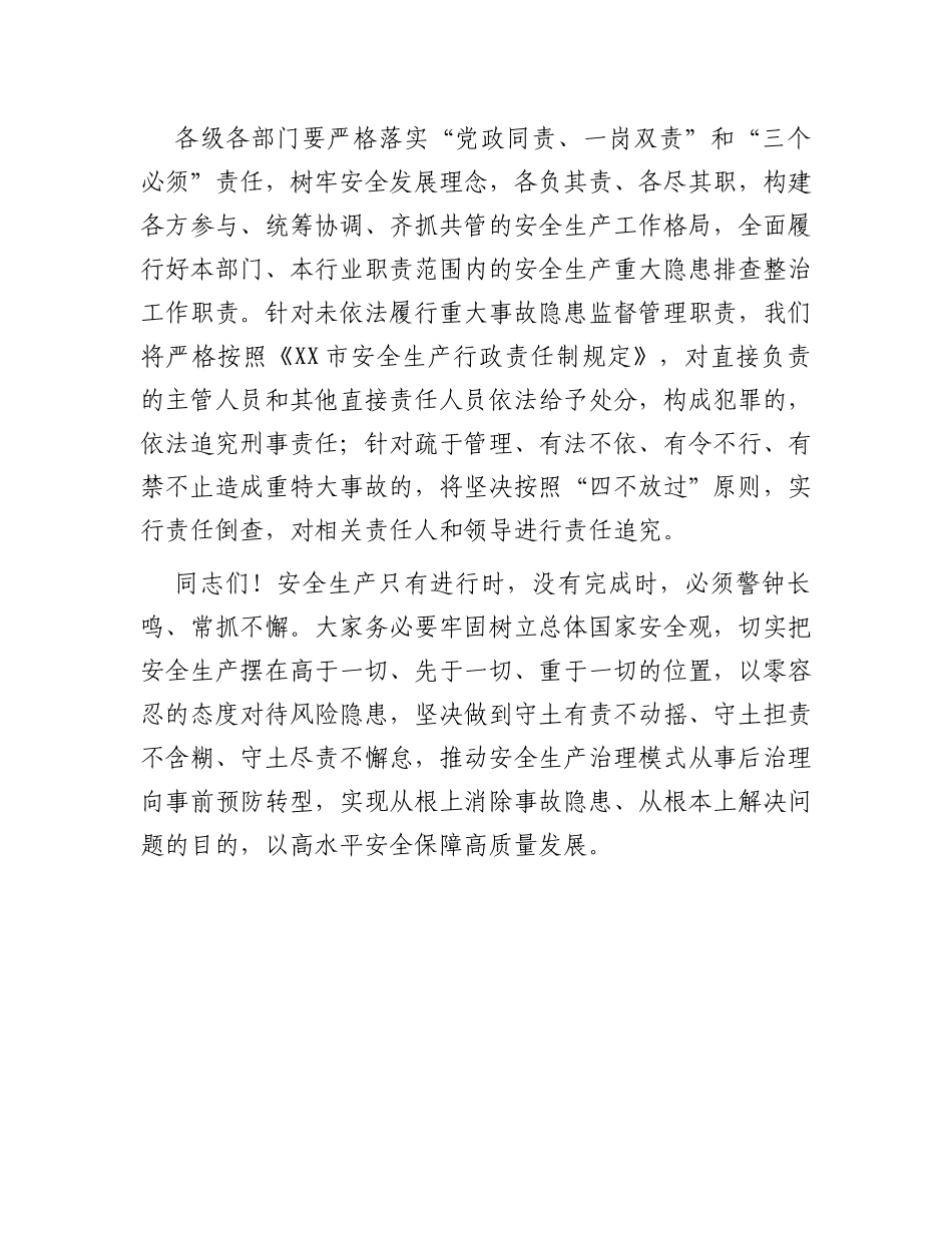 在重大事故隐患专项排查整治行动调度会议上的讲话_第3页
