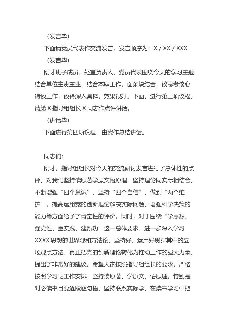 在主题教育读书班集体学习研讨交流主持讲话_第3页