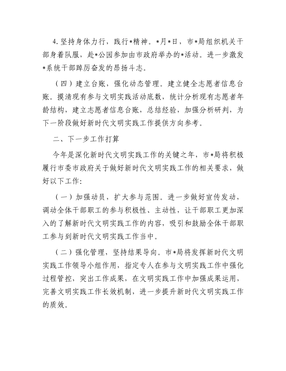 市局2023年上半年新时代文明实践工作总结_第3页