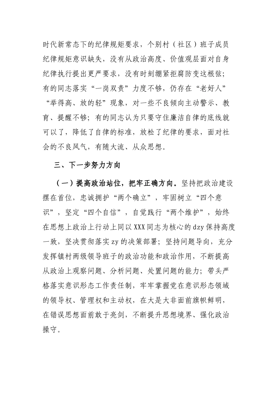 镇村两级领导班子运行情况分析研判报告_第3页