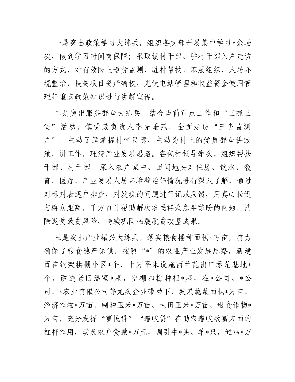 镇关于开展乡村振兴“岗位大练兵、业务大比武”活动情况的报告_第2页