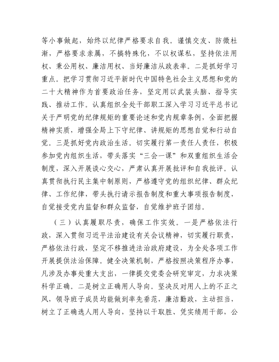 镇街党委（党组）领导班子成员2023年上半年履行全面从严治党主体责任总结报告_第2页