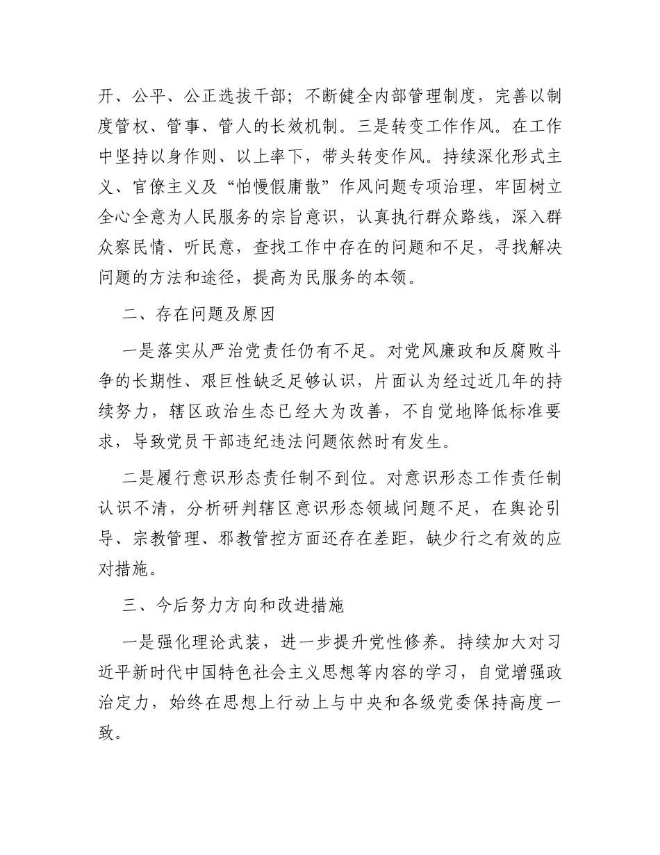 镇街党委（党组）领导班子成员2023年上半年履行全面从严治党主体责任总结报告_第3页