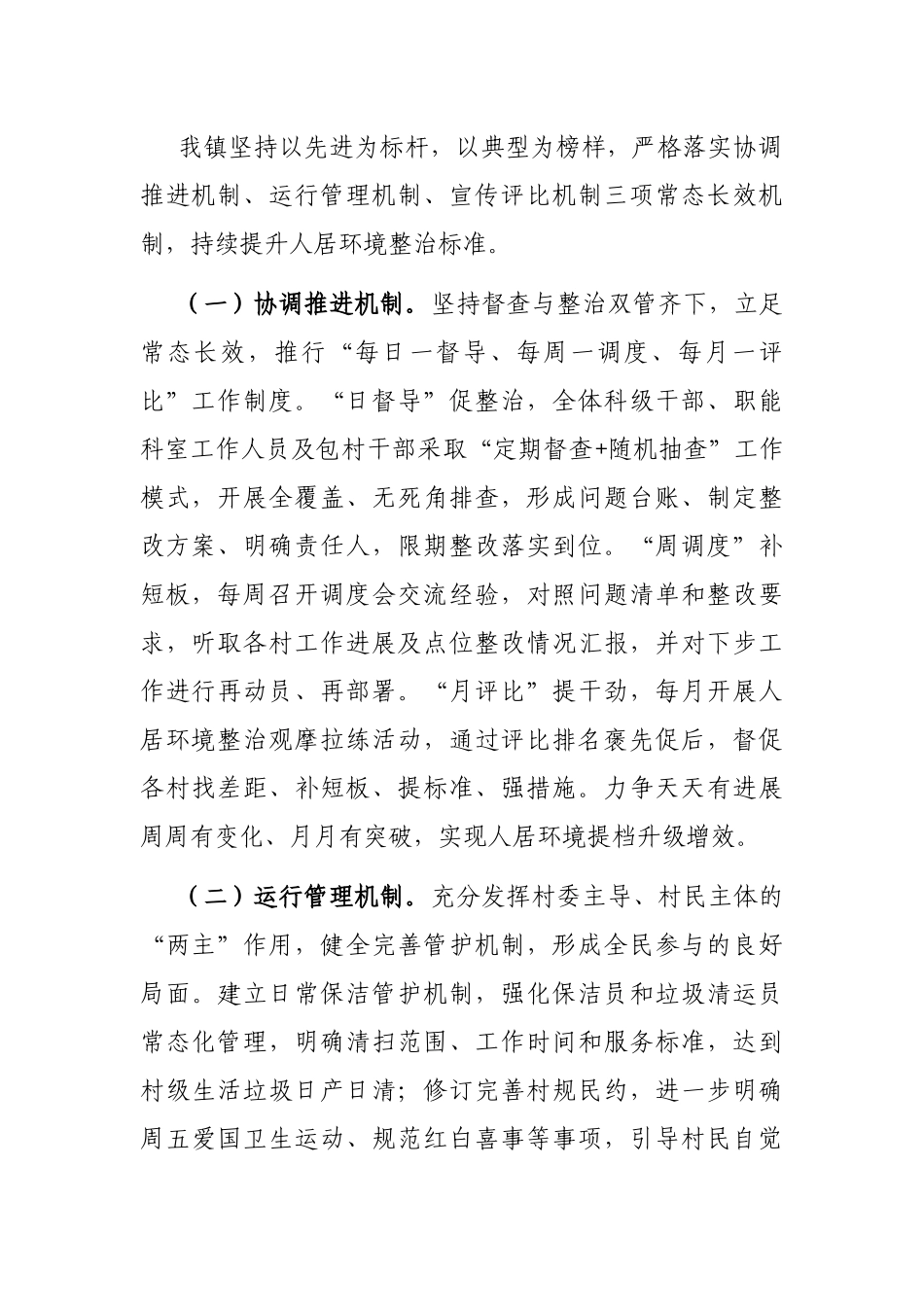 镇开展全国文明城市创建活动的汇报_第2页