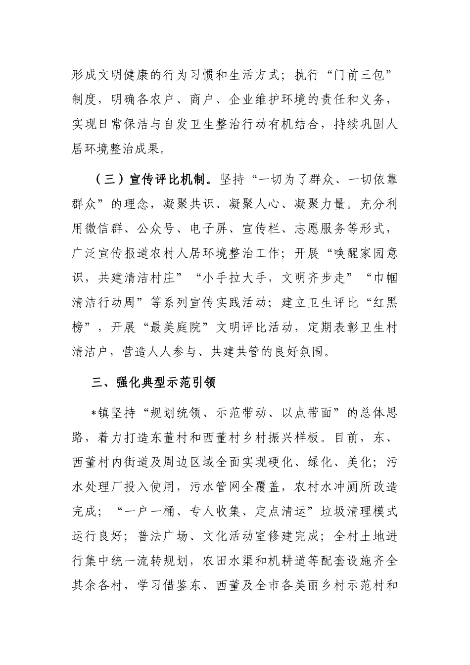 镇开展全国文明城市创建活动的汇报_第3页