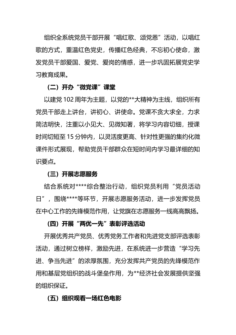 市局开展“红色七月+党旗飘扬”庆“七一”系列活动的工作方案_第2页