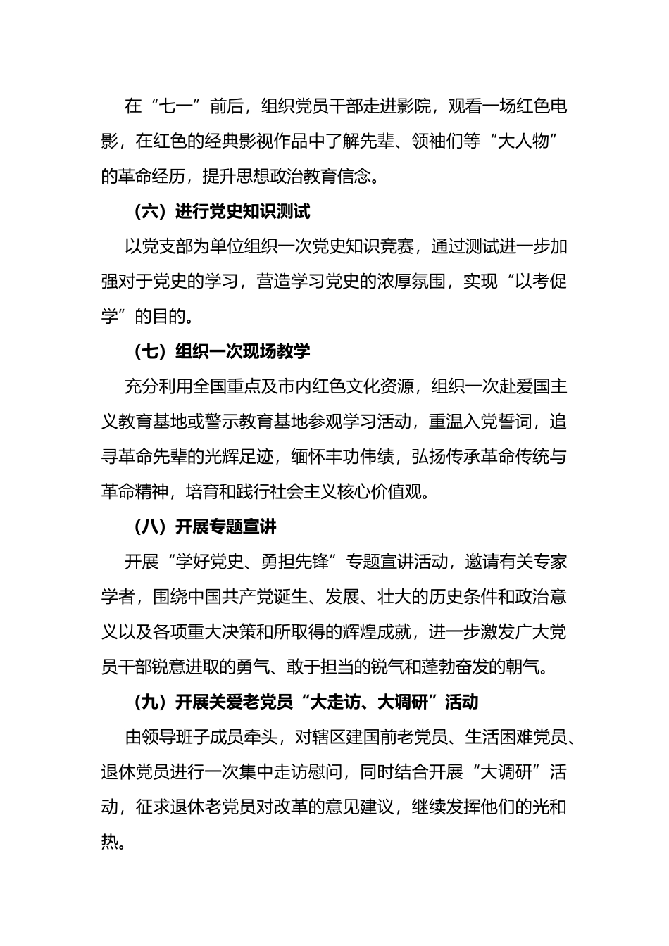 市局开展“红色七月+党旗飘扬”庆“七一”系列活动的工作方案_第3页