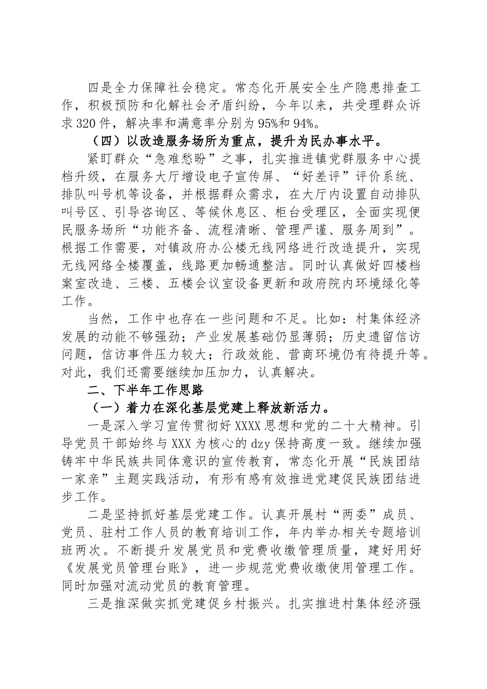 镇人民政府2023年上半年工作总结及下半年工作安排_第3页