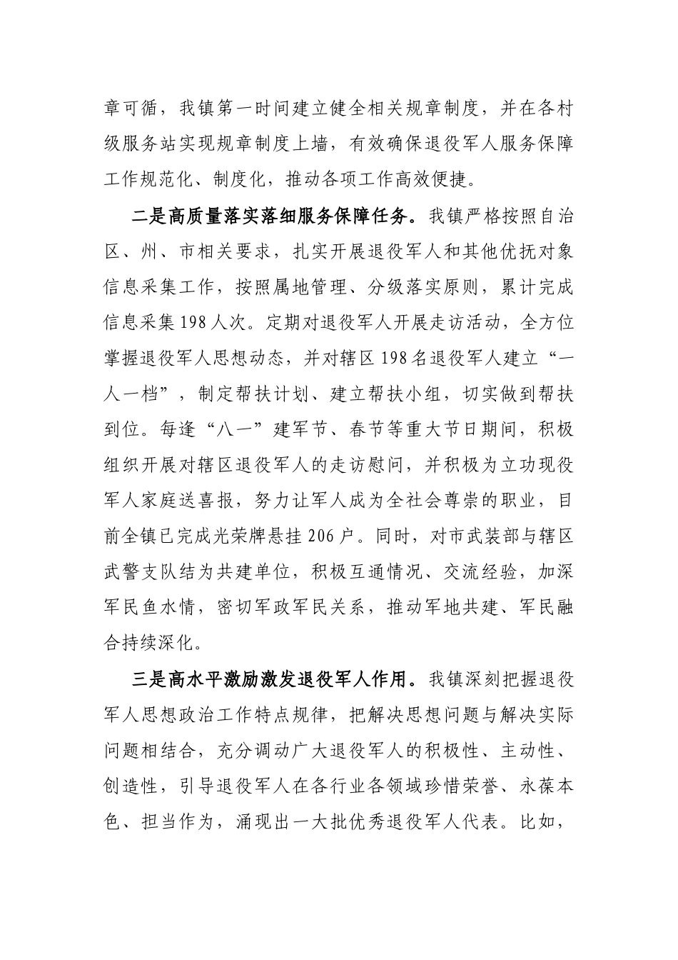 镇退役军人服务保障工作情况汇报_第2页