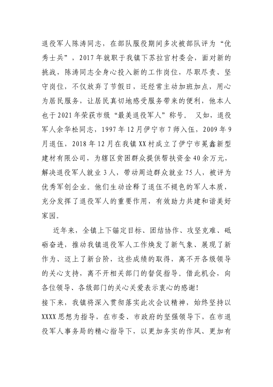 镇退役军人服务保障工作情况汇报_第3页