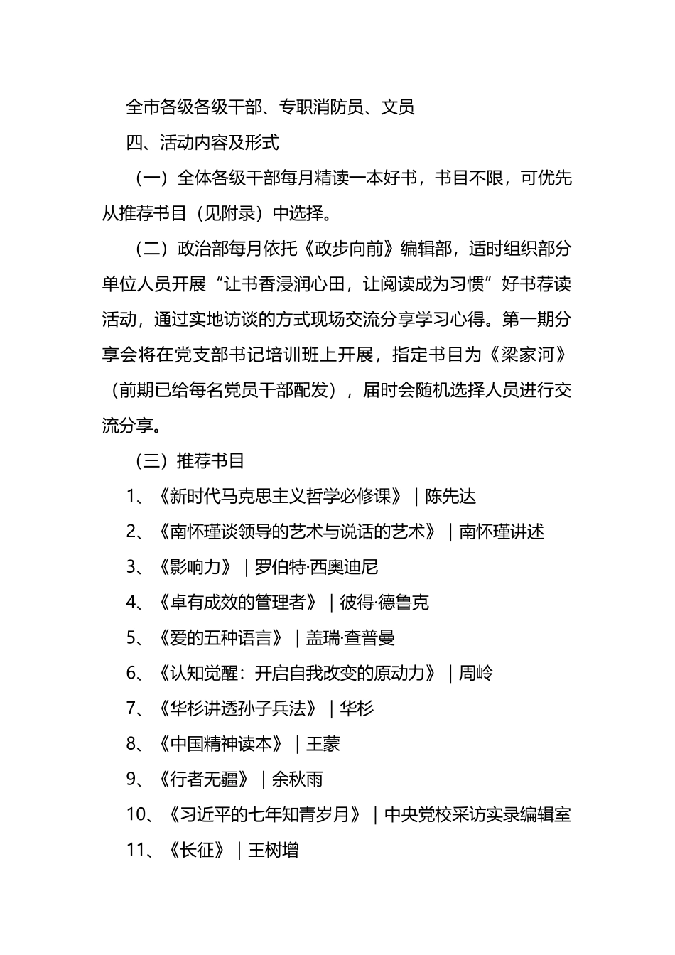 “书香伴成长”好书荐读活动方案_第2页