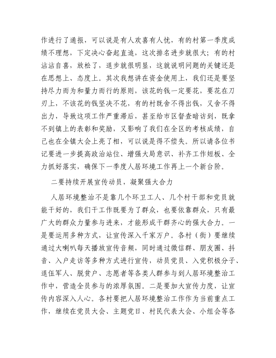 镇在2023年第二季度农村人居环境整治工作总结会上的讲话_第2页