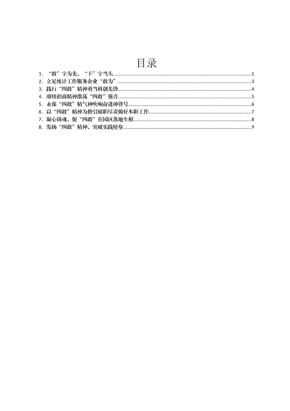 “四敢”精神青年干部心得体会汇编8篇_第1页